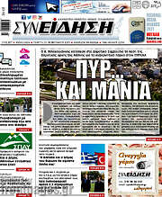 /Συνείδηση