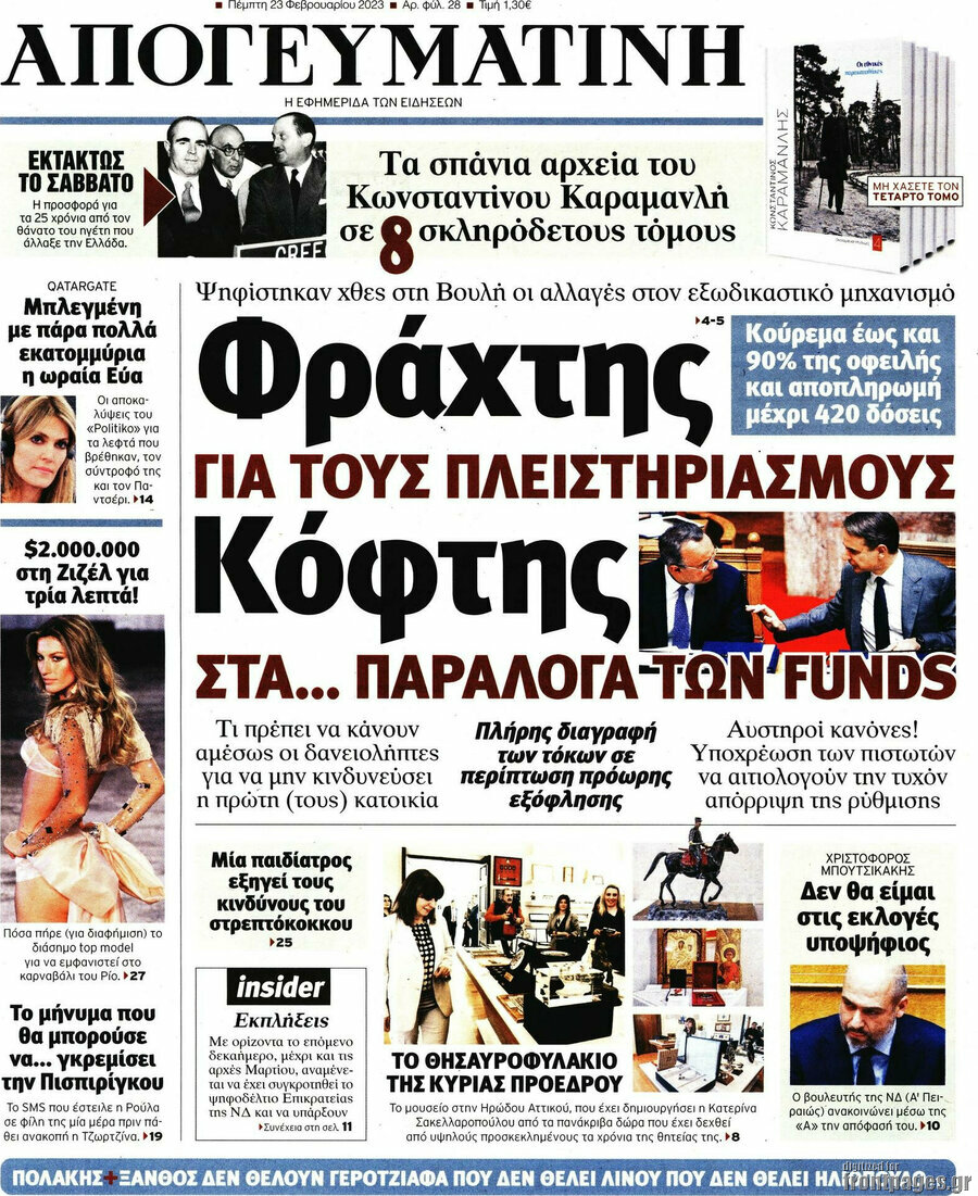 Απογευματινή