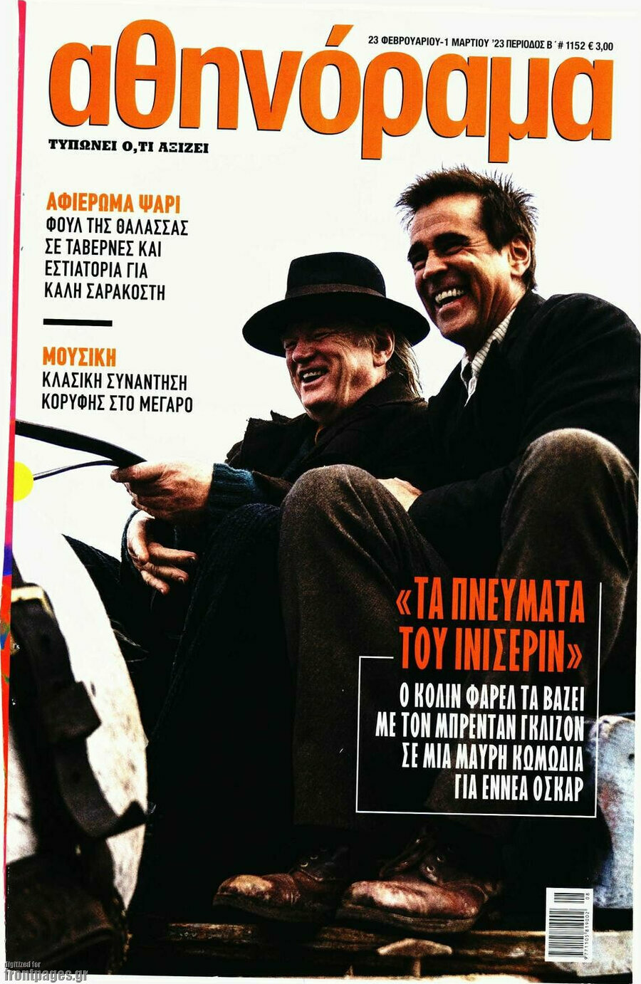 Αθηνόραμα
