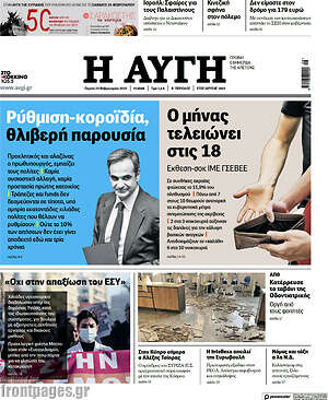 Αυγή: Ρύθμιση κοροϊδία, θλιβερή παρουσία