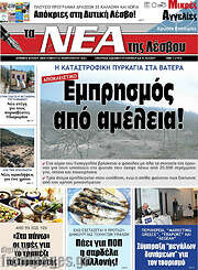 /Νέα της Λέσβου