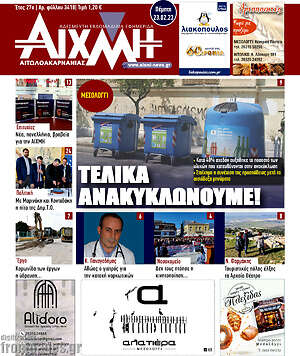 Πρωτοσέλιδο Αιχμή