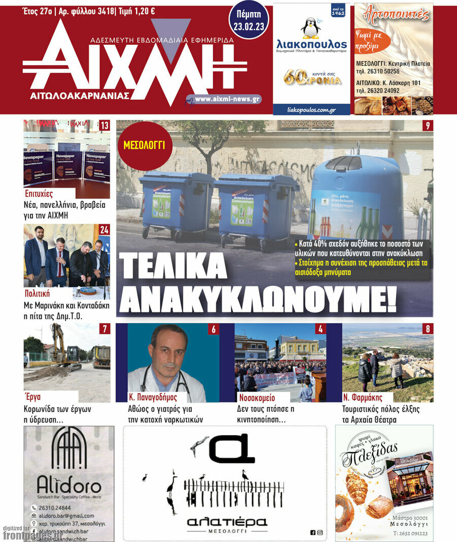 Αιχμή