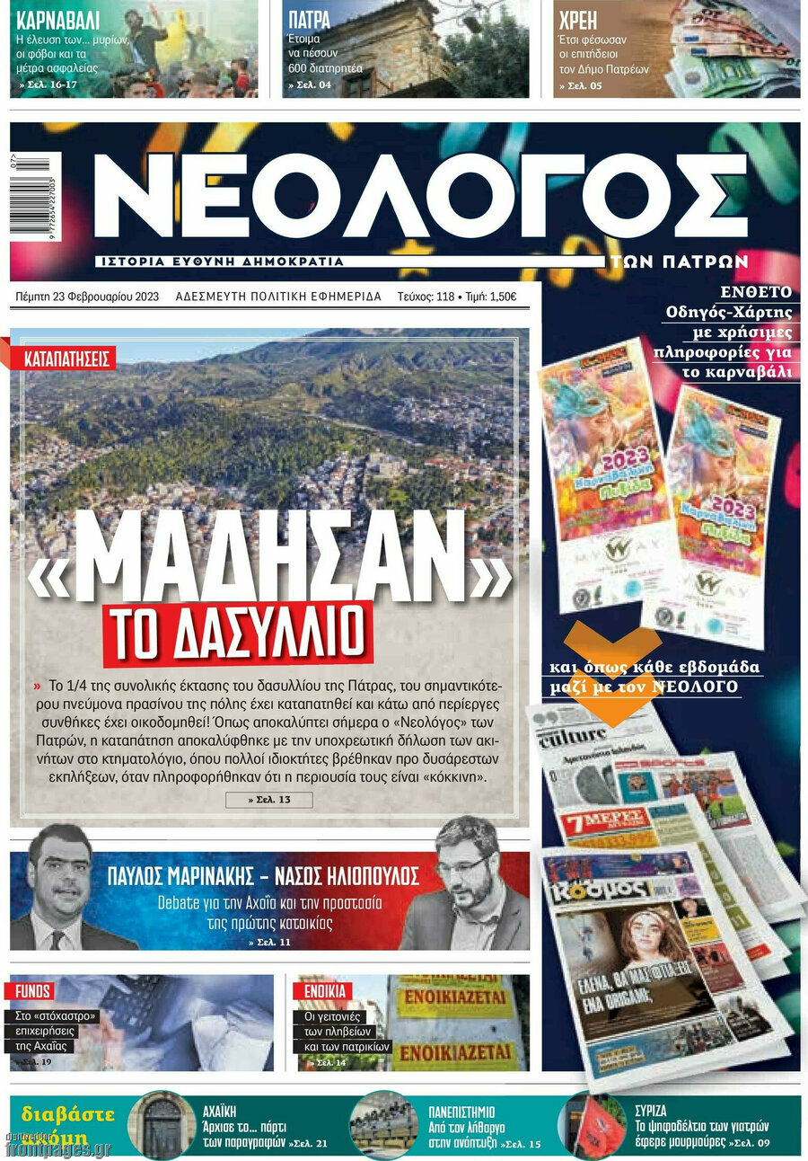 Νεολόγος