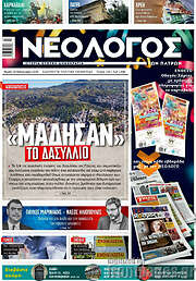 /Νεολόγος