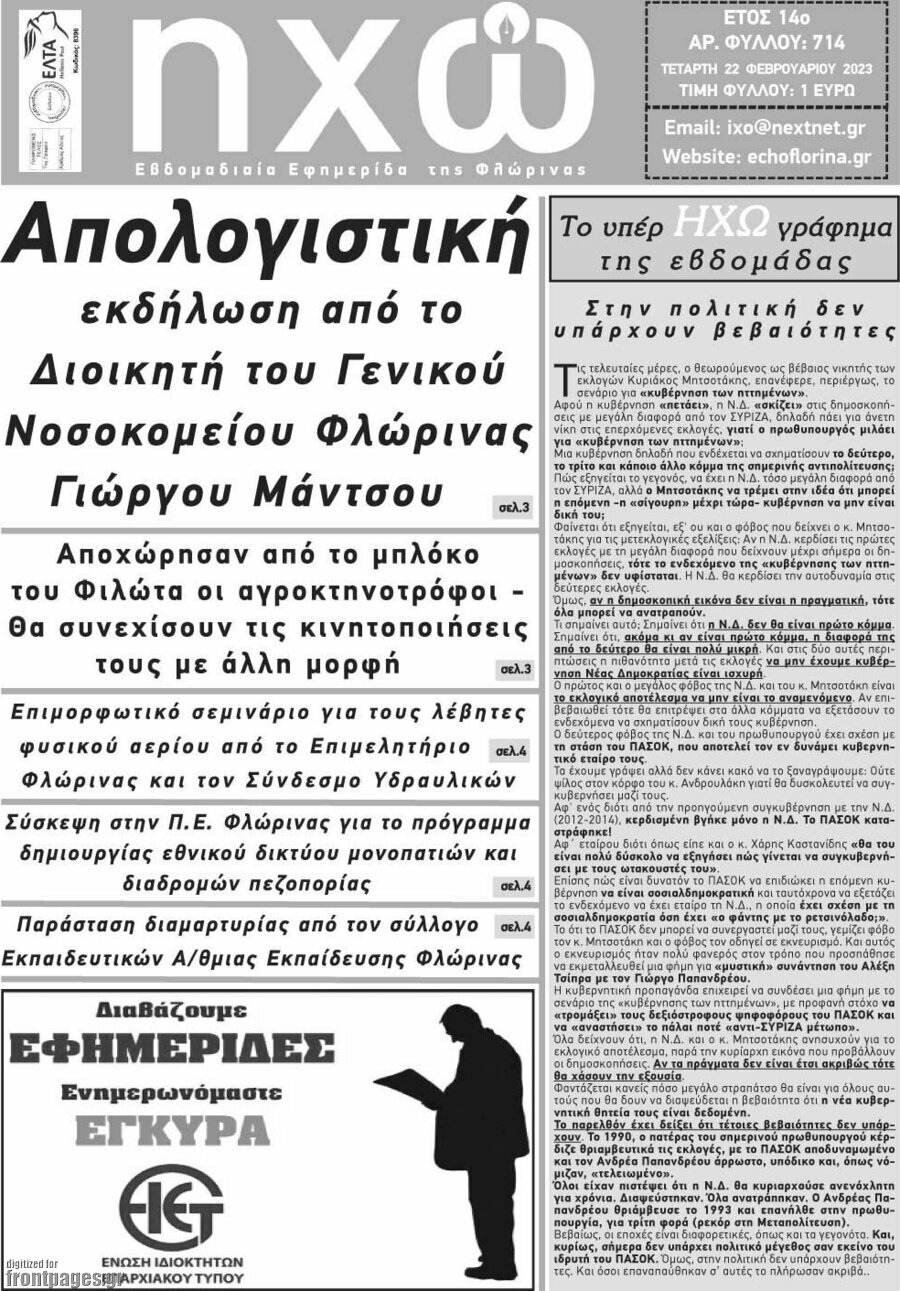 Ηχώ