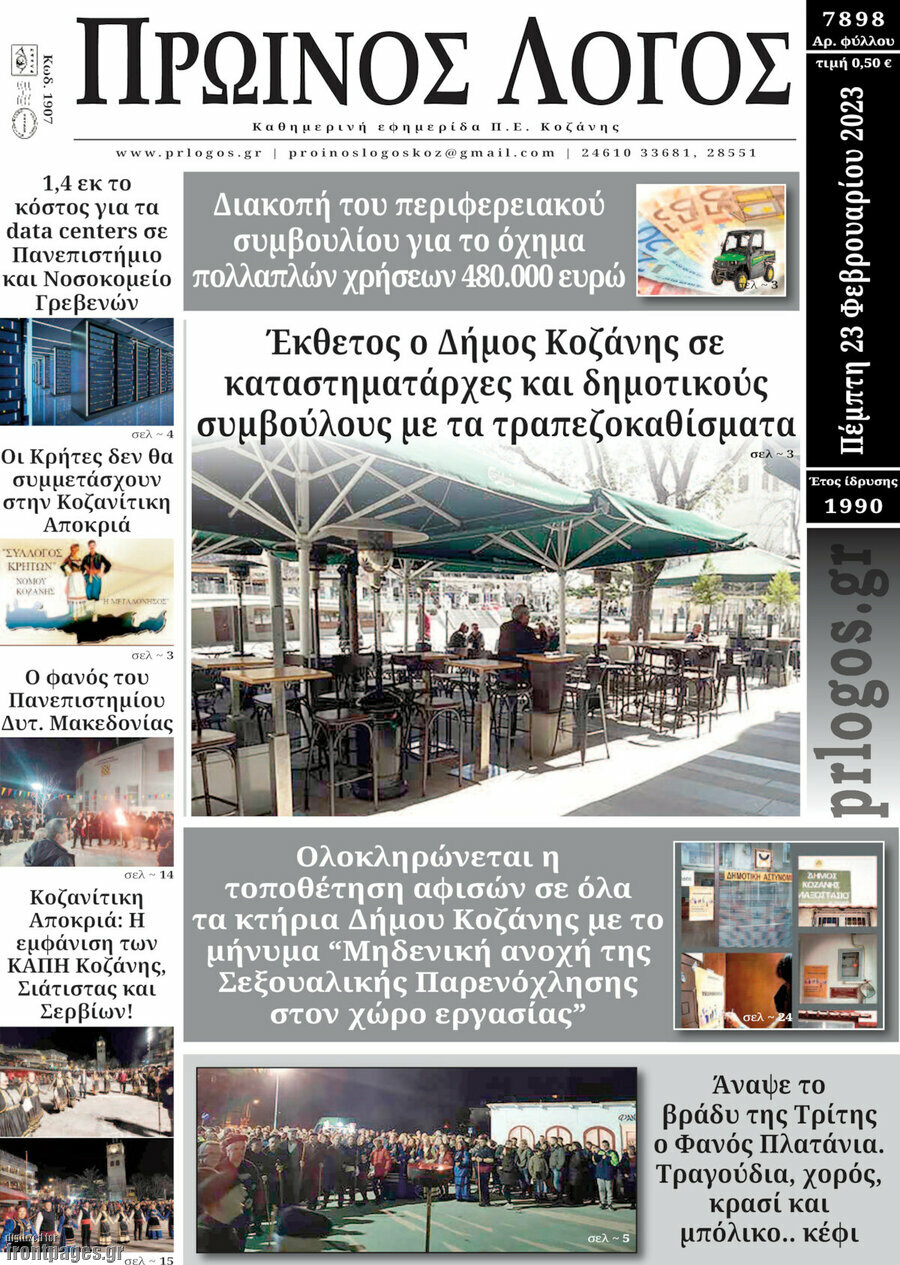 Πρωινός Λόγος