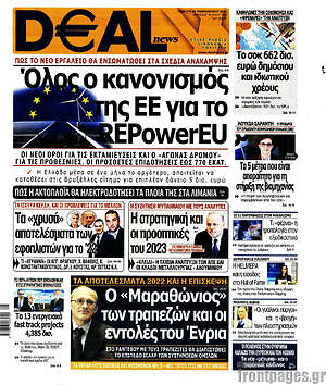 Πρωτοσέλιδο Deal News