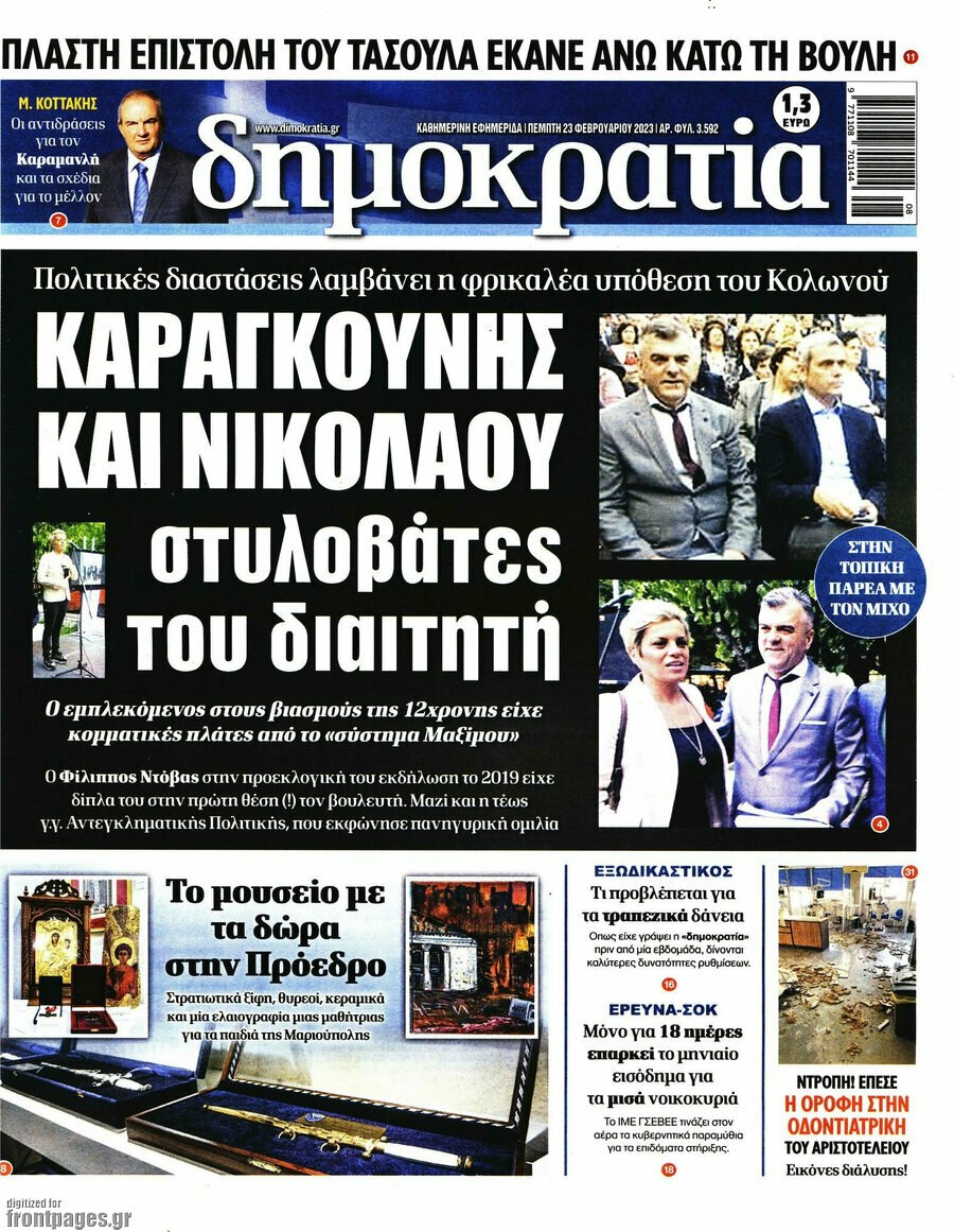 Δημοκρατία