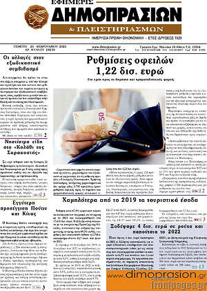 Πρωτοσέλιδο Εφημερίς Δημοπρασιών