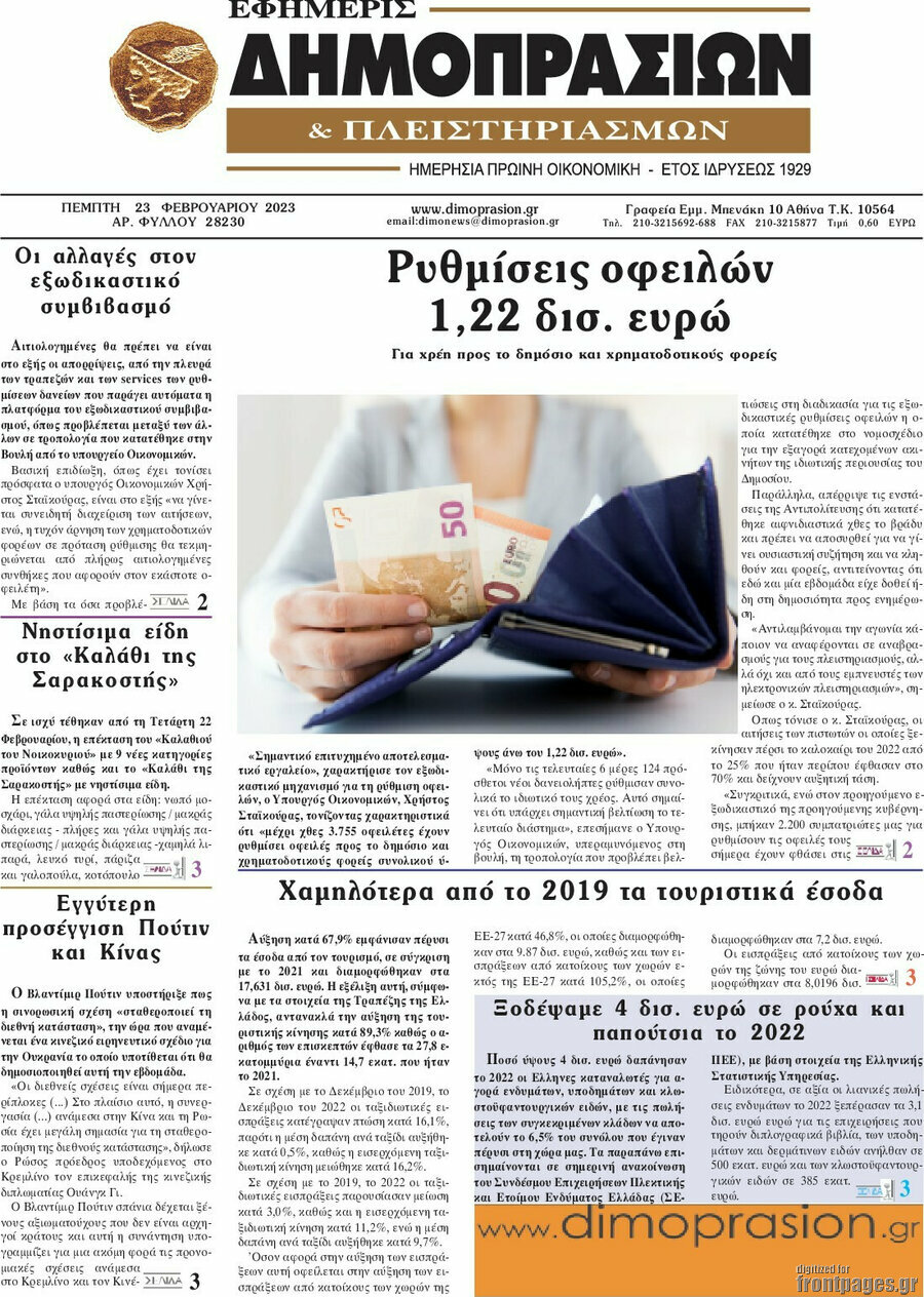 Εφημερίς Δημοπρασιών