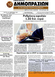 /Εφημερίς Δημοπρασιών