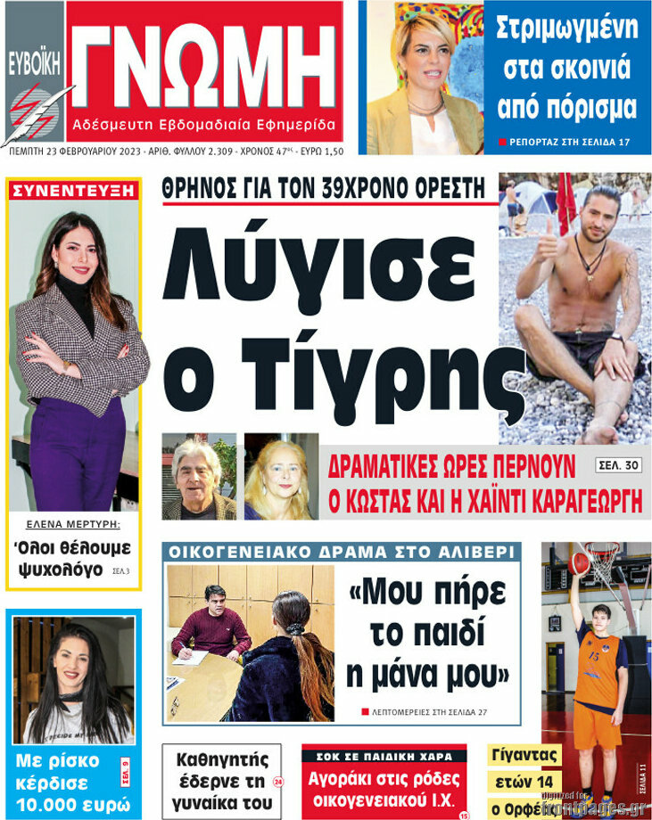 Ευβοϊκή Γνώμη