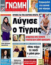 /Ευβοϊκή Γνώμη