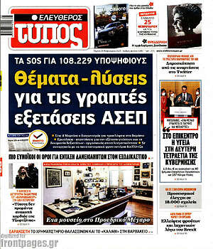 Ελεύθερος Τύπος: Θέματα - λύσεις για τις γραπτές εξετάσεις ΑΣΕΠ