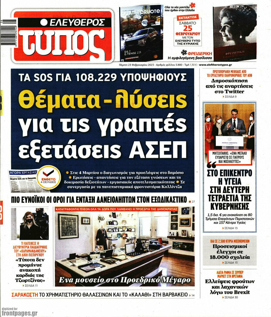 Ελεύθερος Τύπος