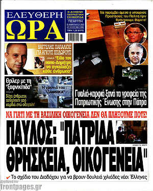 Πρωτοσέλιδο εφημερίδας Ελεύθερη ώρα - protoselida
