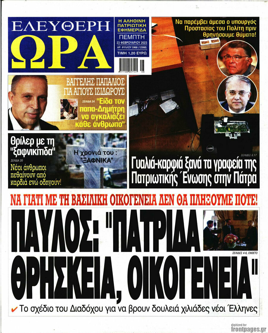 Ελεύθερη ώρα