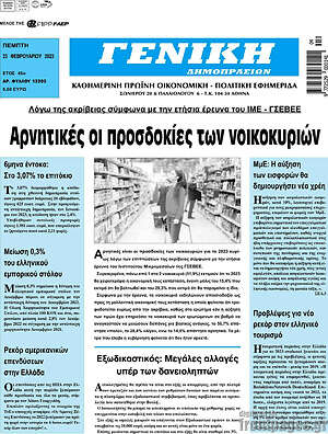 Πρωτοσέλιδο Γενική Δημοπρασιών