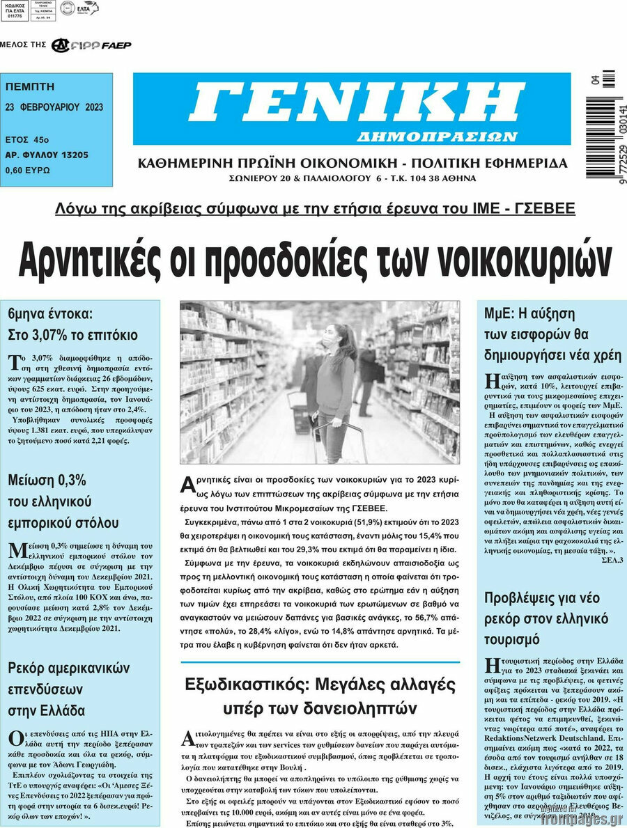 Γενική Δημοπρασιών