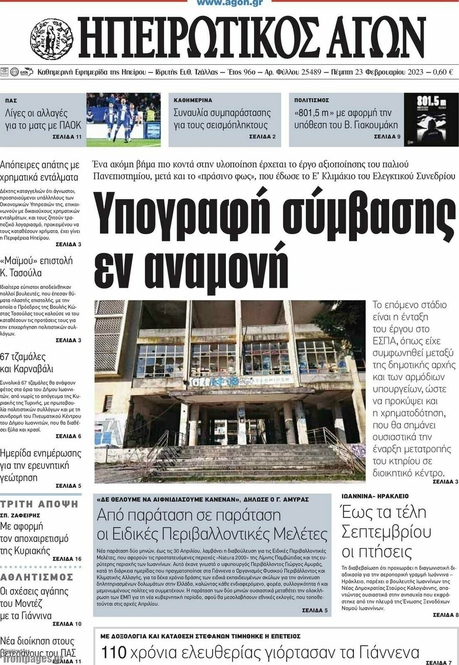 Ηπειρωτικός Αγών