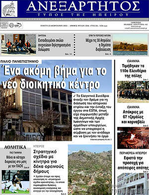 Πρωτοσέλιδο Ανεξάρτητος