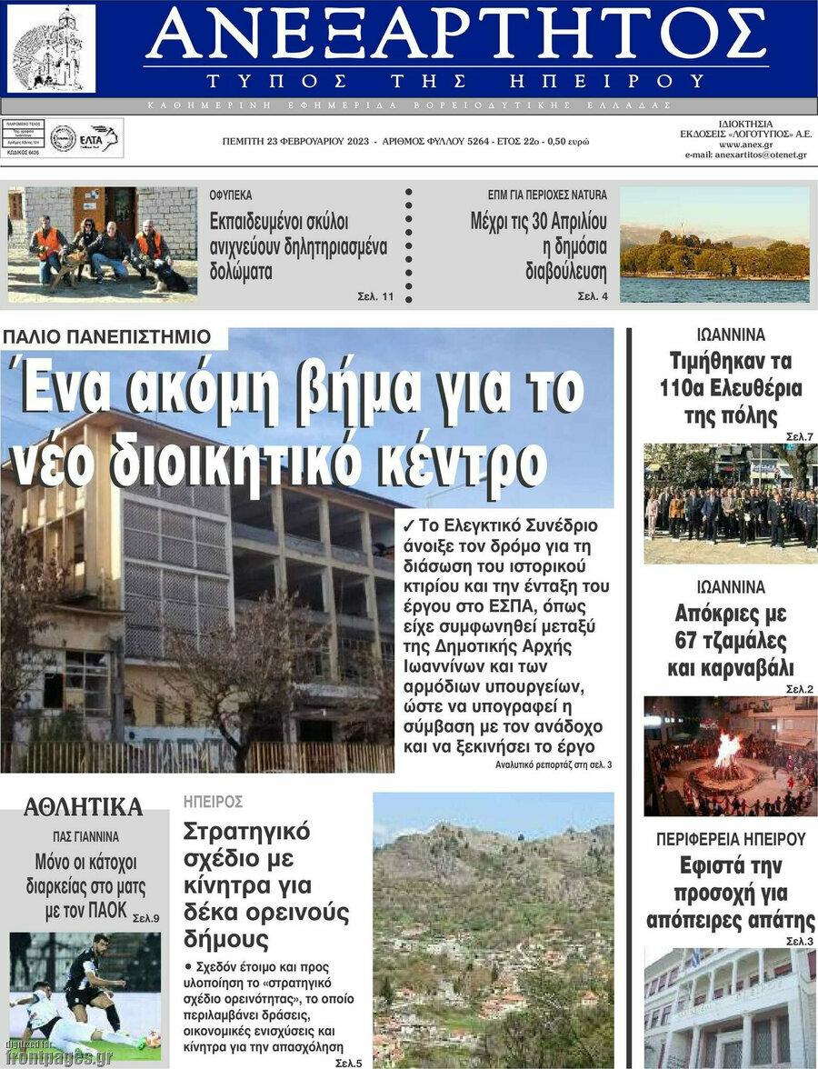 Ανεξάρτητος