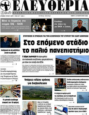 Πρωτοσέλιδο Ελευθερία