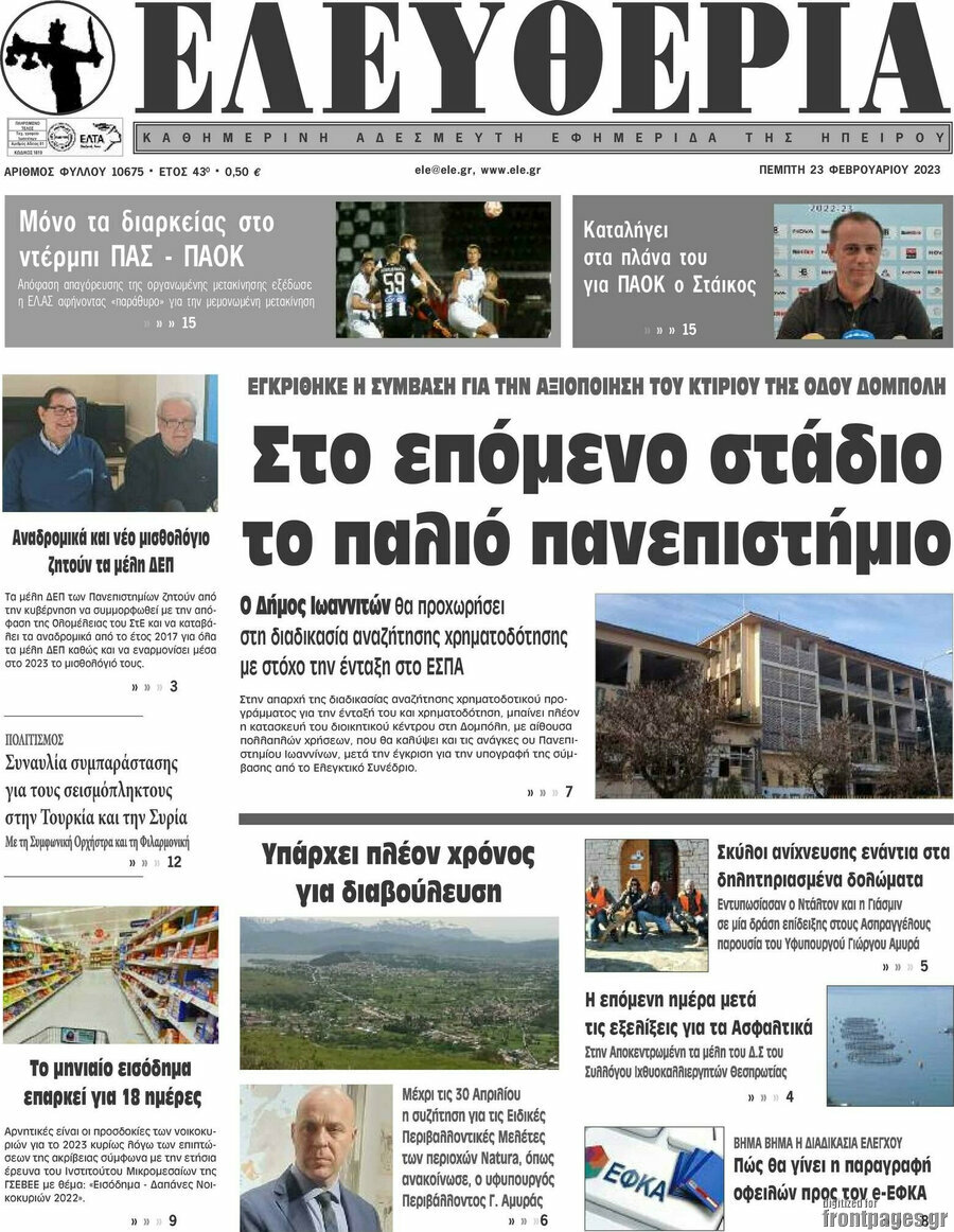 Ελευθερία