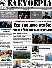 /Ελευθερία