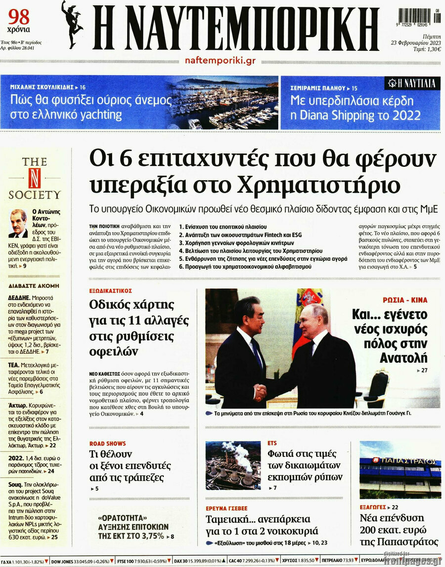 Η Ναυτεμπορική