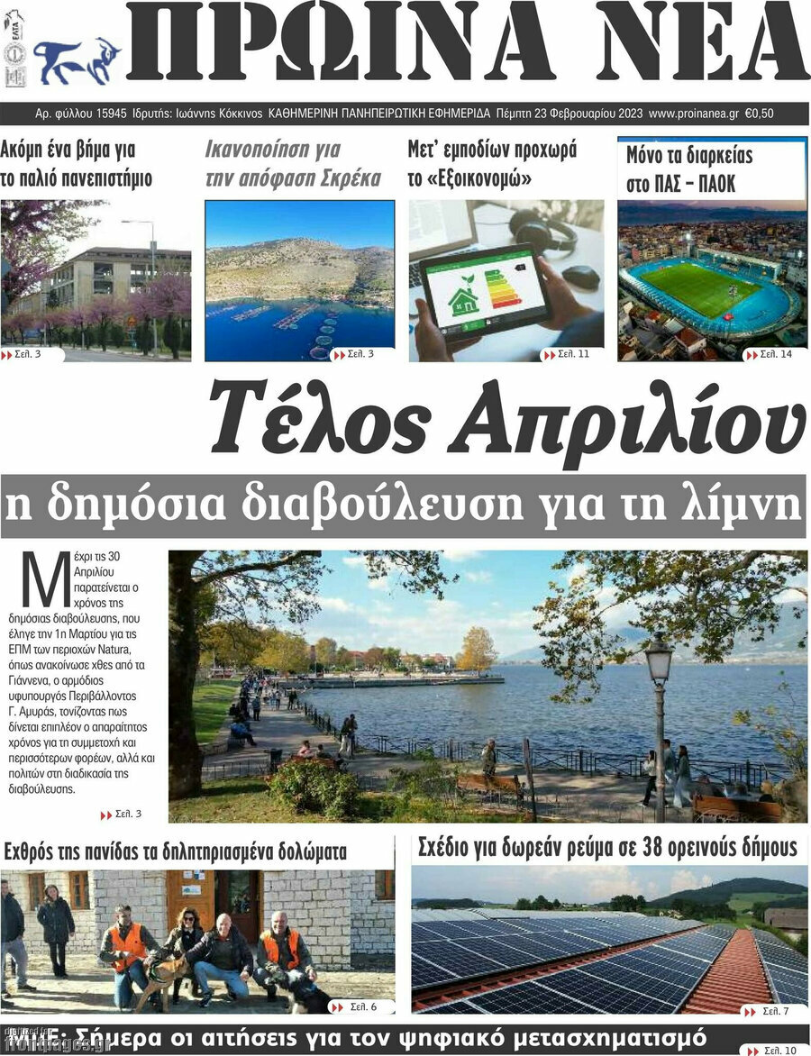 Πρωινά νέα