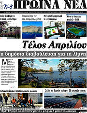 /Πρωινά νέα