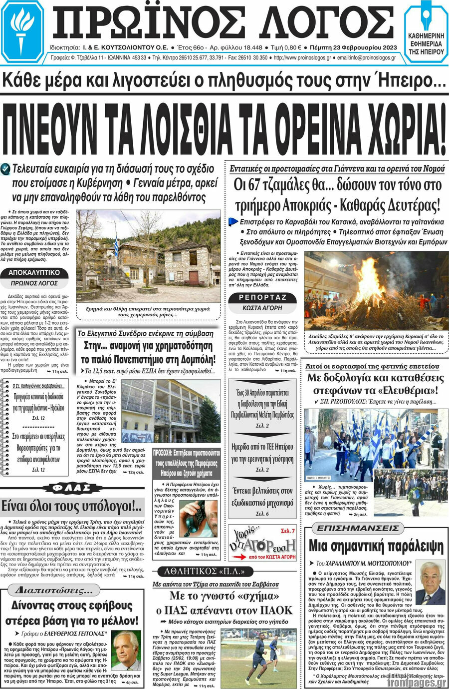 Πρωινός Λόγος