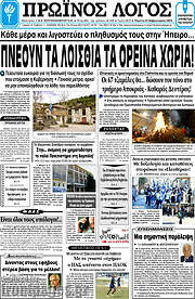 /Πρωινός Λόγος