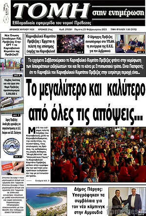 Πρωτοσέλιδο Τομή