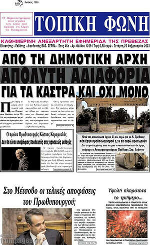 Πρωτοσέλιδο Τοπική Φωνή