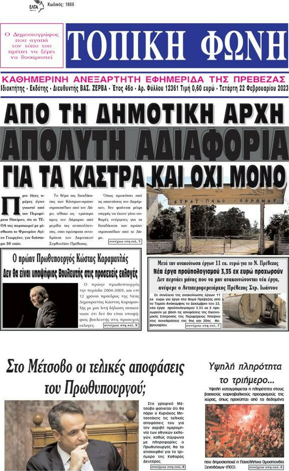 Τοπική Φωνή