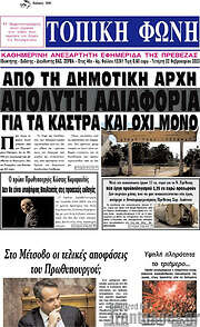 /Τοπική Φωνή