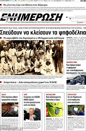 Πρωτοσέλιδο Ενημέρωση
