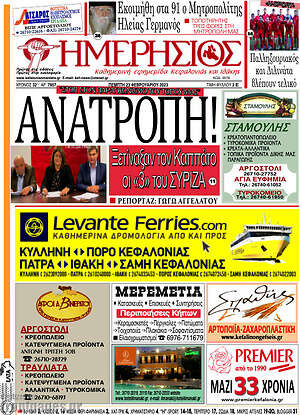 Πρωτοσέλιδο Ημερήσιος
