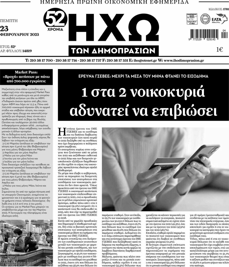 Ηχώ των Δημοπρασιών