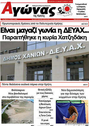 Πρωτοσέλιδο Αγώνας της Κρήτης