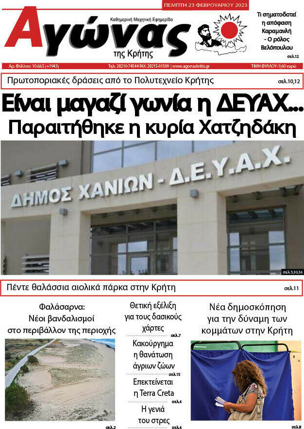 Αγώνας της Κρήτης