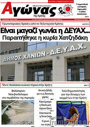 /Αγώνας της Κρήτης
