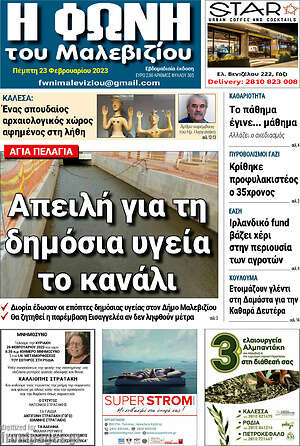 Πρωτοσέλιδο Φωνή του Μαλεβιζίου