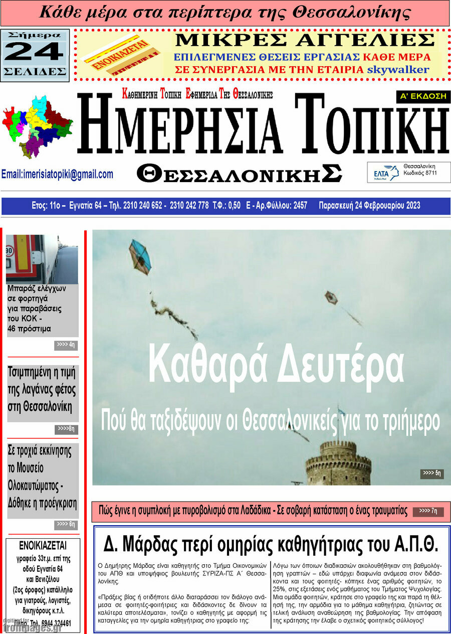 Ημερήσια Τοπική