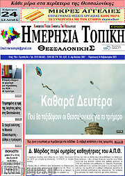 /Ημερήσια Τοπική