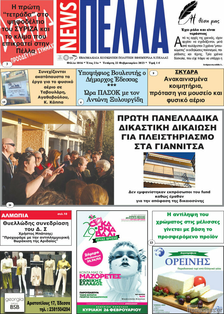 Πέλλα News