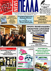 /Πέλλα News